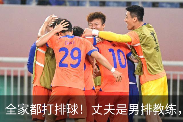 全家都打排球！丈夫是男排教练，妻子是女排名宿，儿子是全运冠军