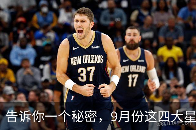 告诉你一个秘密，9月份这四大星座将会迎来一个特别重大的转机！