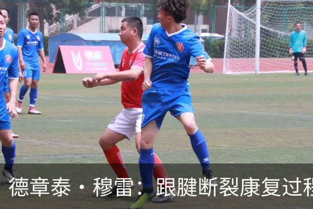 德章泰·穆雷：跟腱断裂康复过程带来的心理煎熬比受伤还要难熬