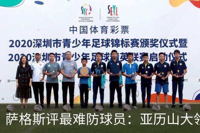 萨格斯评最难防球员：亚历山大领衔，库里西卡在列