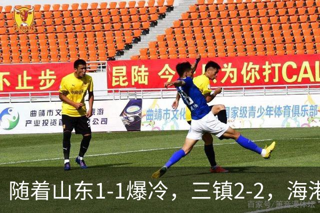 随着山东1-1爆冷，三镇2-2，海港0-0国安，中超积分榜：大连升第2